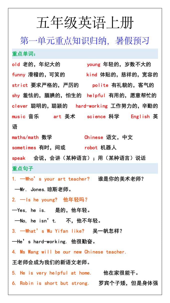 五年级英语上册第一单元重点知识归纳，暑假预习
