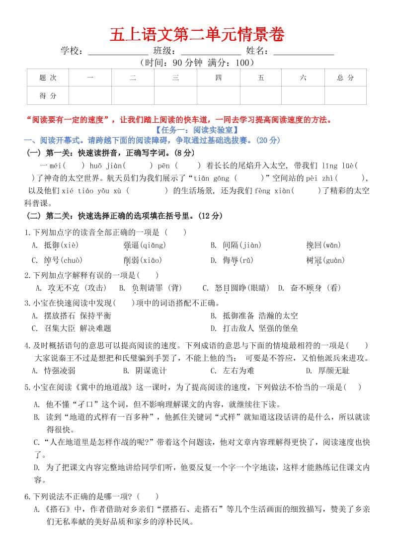 五年级上册语文第二单元情景卷+答案8页