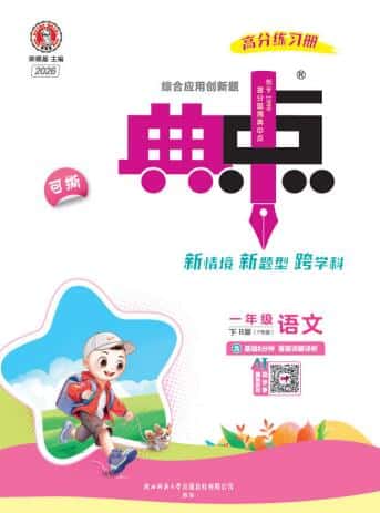 2026春《小学典中点》(语文+数学)PDF电子版下载