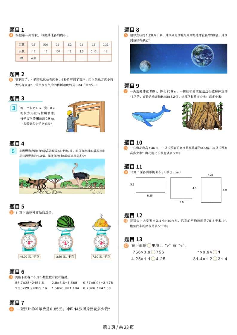 25年五年级上册人教数学课本原题+核心母题