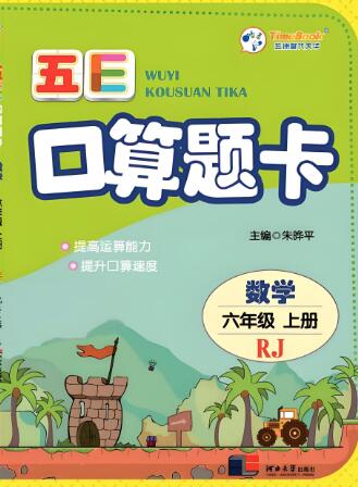 1-6年级全册《五E口算题卡》电子版下载