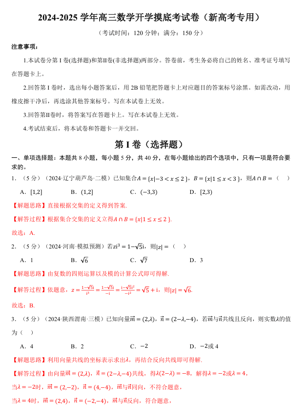 高三数学开学摸底考试卷
