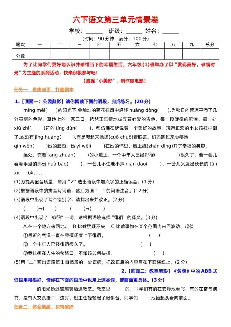 六年级下册语文第三单元情景卷+答案