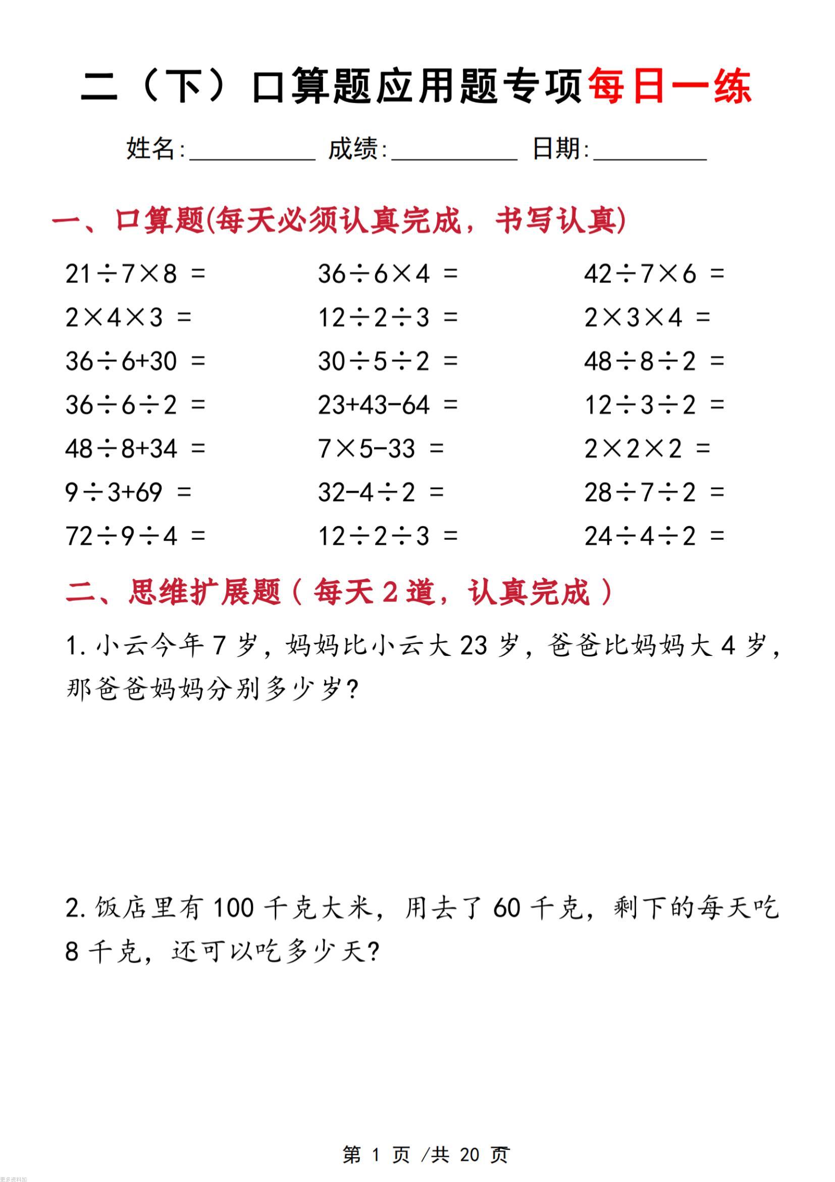 二年级下数学口算应用专项每日一练