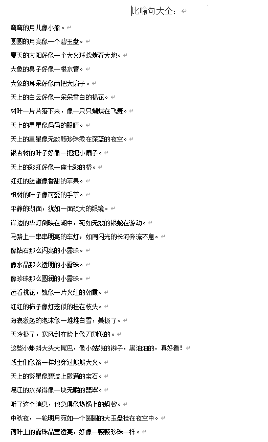 比喻句(素材)2024-2025学年统编版语文六年级下册