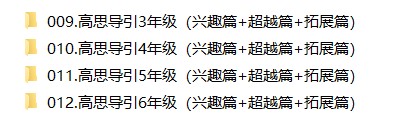 【视频】小学数学奥数网课合集6-4 【视频】小学数学奥数网课合集6-4