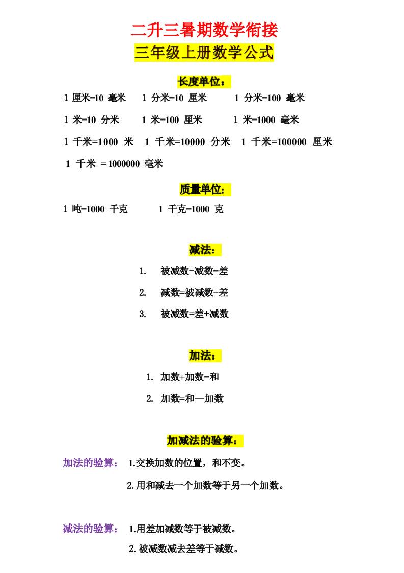 三年级上册册数学公式