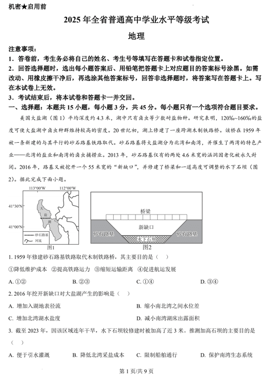 (网络+收集版)2025年高考山东卷地理高考真题文档版(含答案)