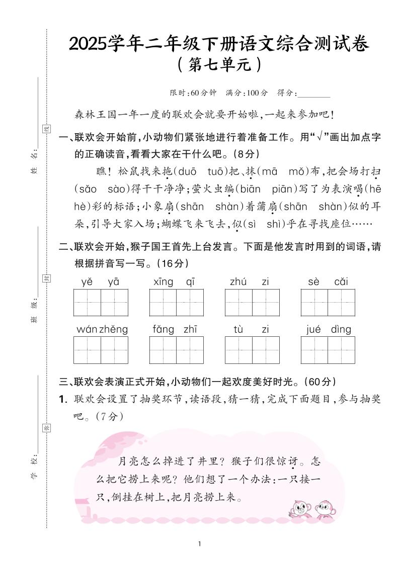 25学年二年级下册语文第七单元综合测评卷