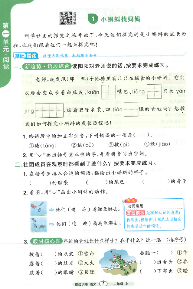 25秋阳光同学课时提优训练语文二年级