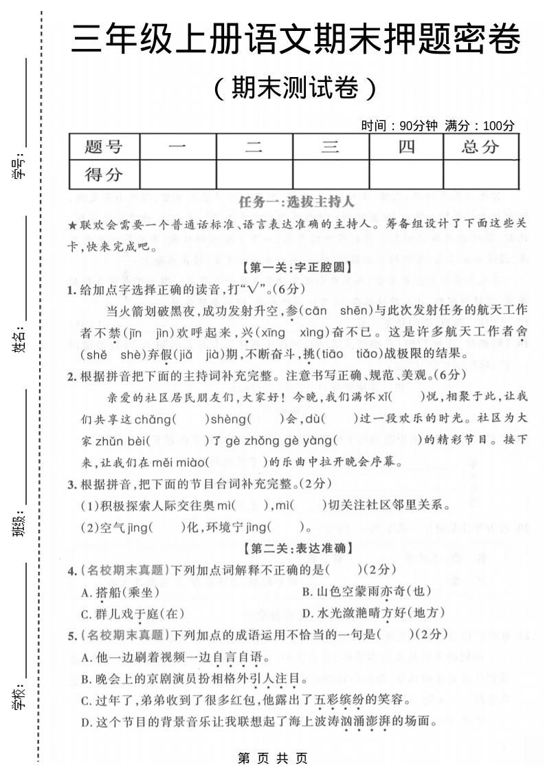 三年级上语文期末押题测试卷4