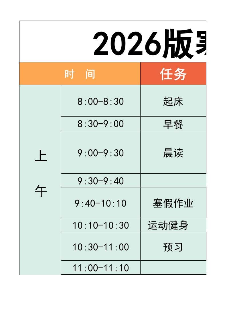 二年级-寒假衔接逆袭计划表-二年级上册语文
