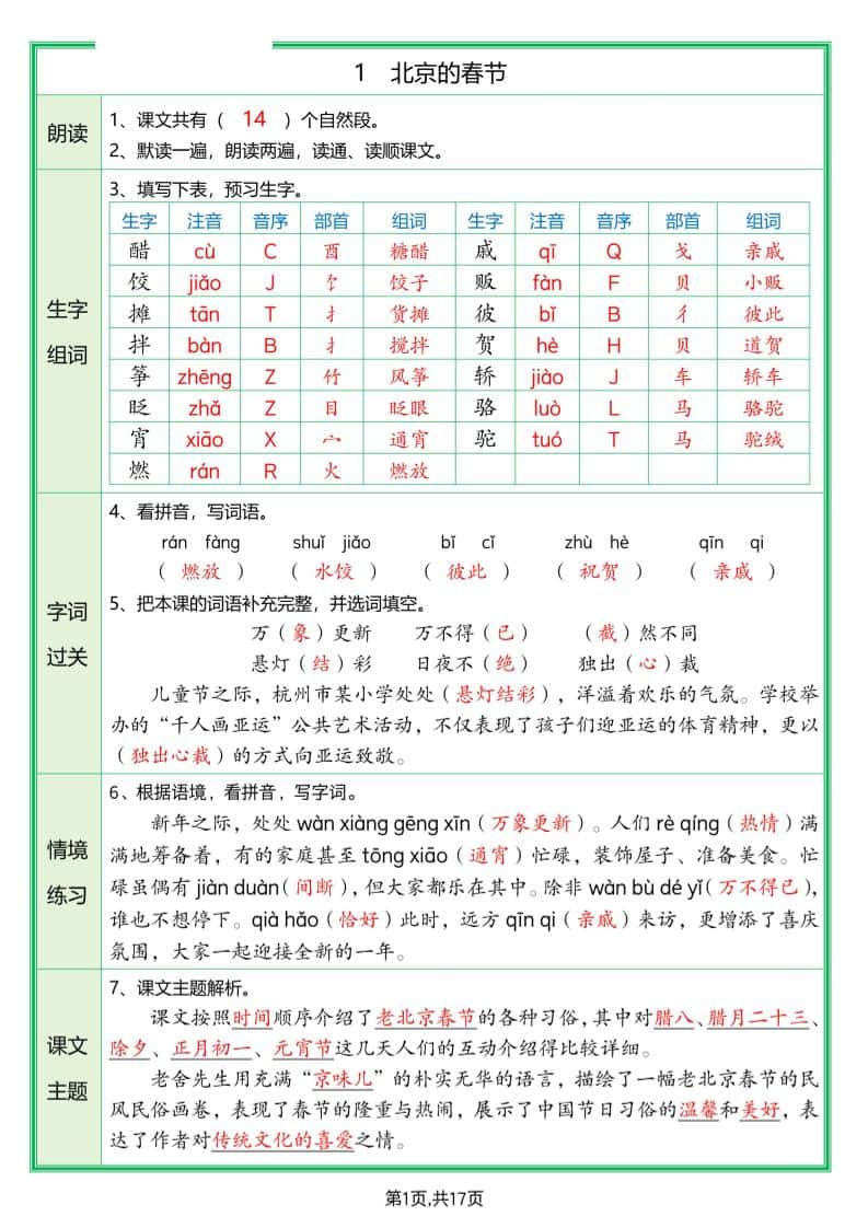 六年级下册语文预习单(答案)