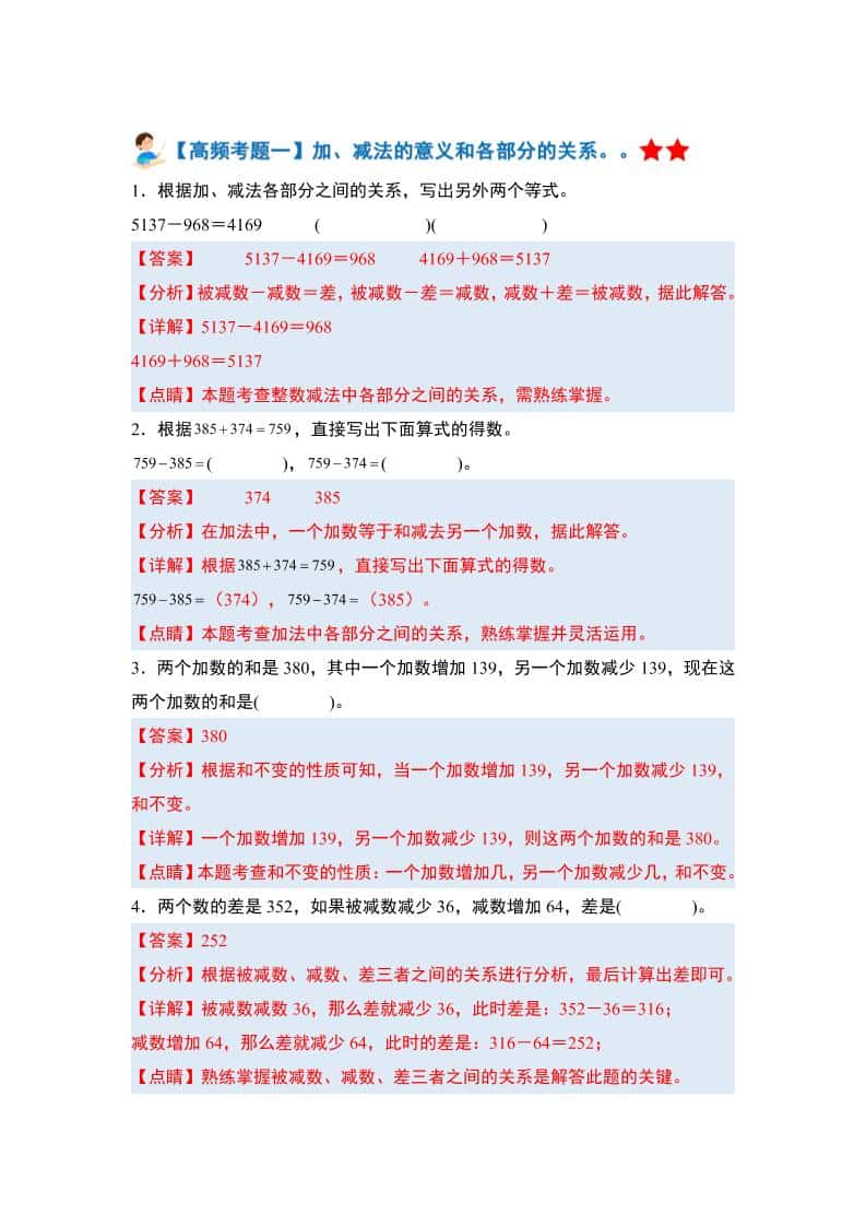 四年级下册册人教版数学【期末全册高频易错题