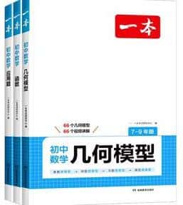 2026版《一本初中数学几何模型》7-9年级PDF电子版下载