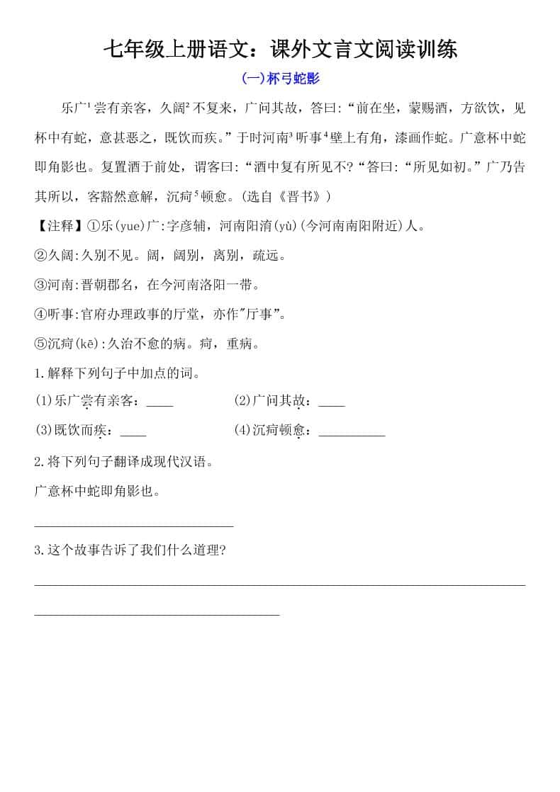 七年级上语文课外文言文训练