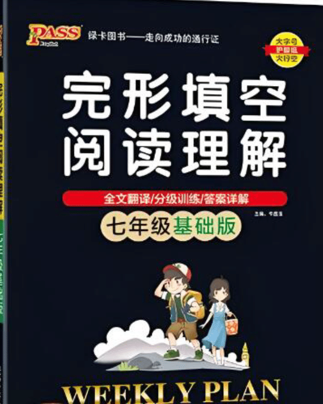 PASS绿卡图书完形填空阅读理解