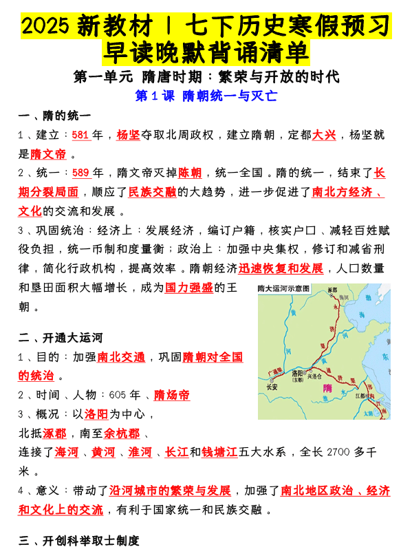 2025新教材 _ 七下历史寒假预习:早读晚默背诵清单