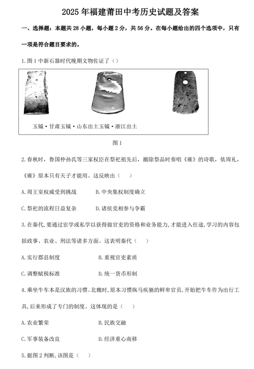 2025年福建莆田中考历史试题及答案