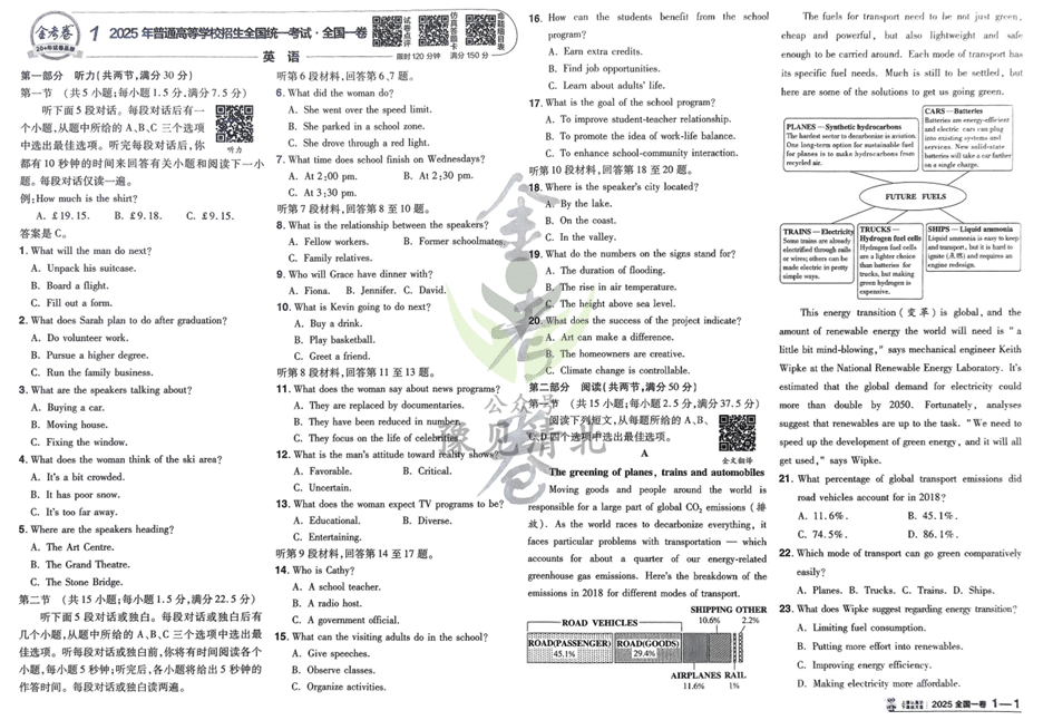 天星金考卷《2026新高考特快专递》英语