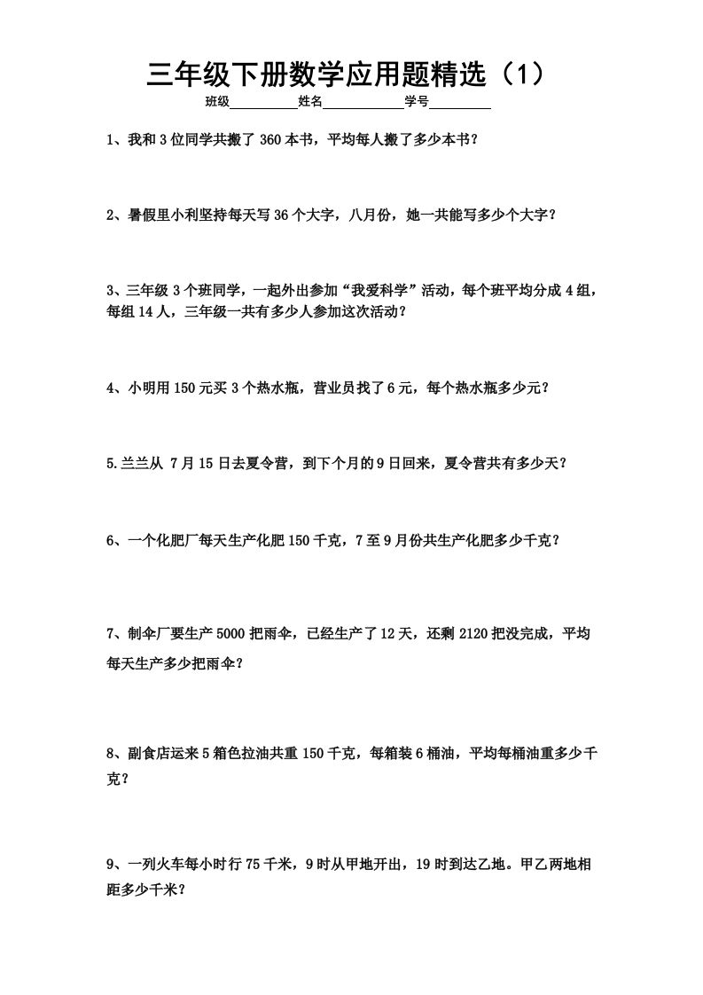 三年级下册数学应用题专项练习精选题