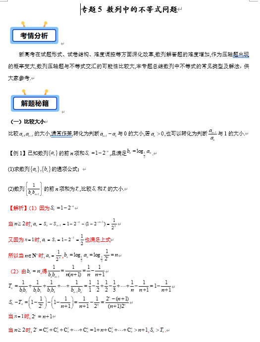 专题05 数列中的不等式问题(7类重点题型)-【学霸养成】2025年高考数学压轴大题必杀技系列·数列(新高考全国通用)
