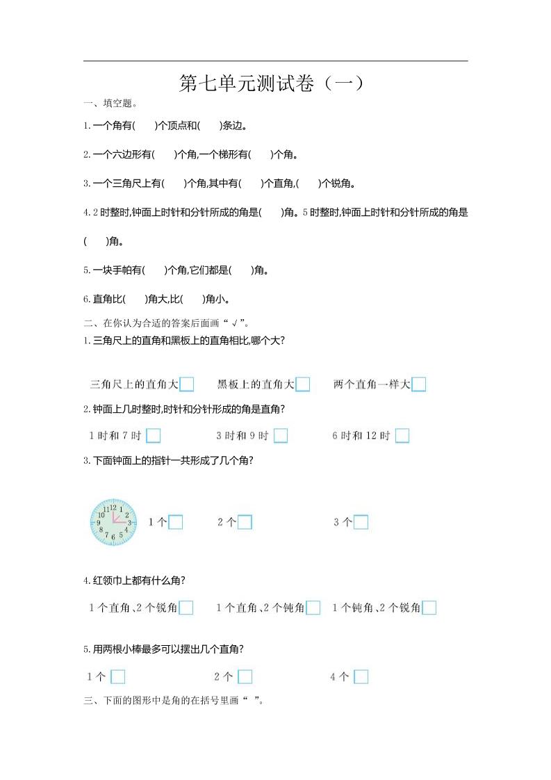 二年级下册苏教版数学第七单元测试卷
