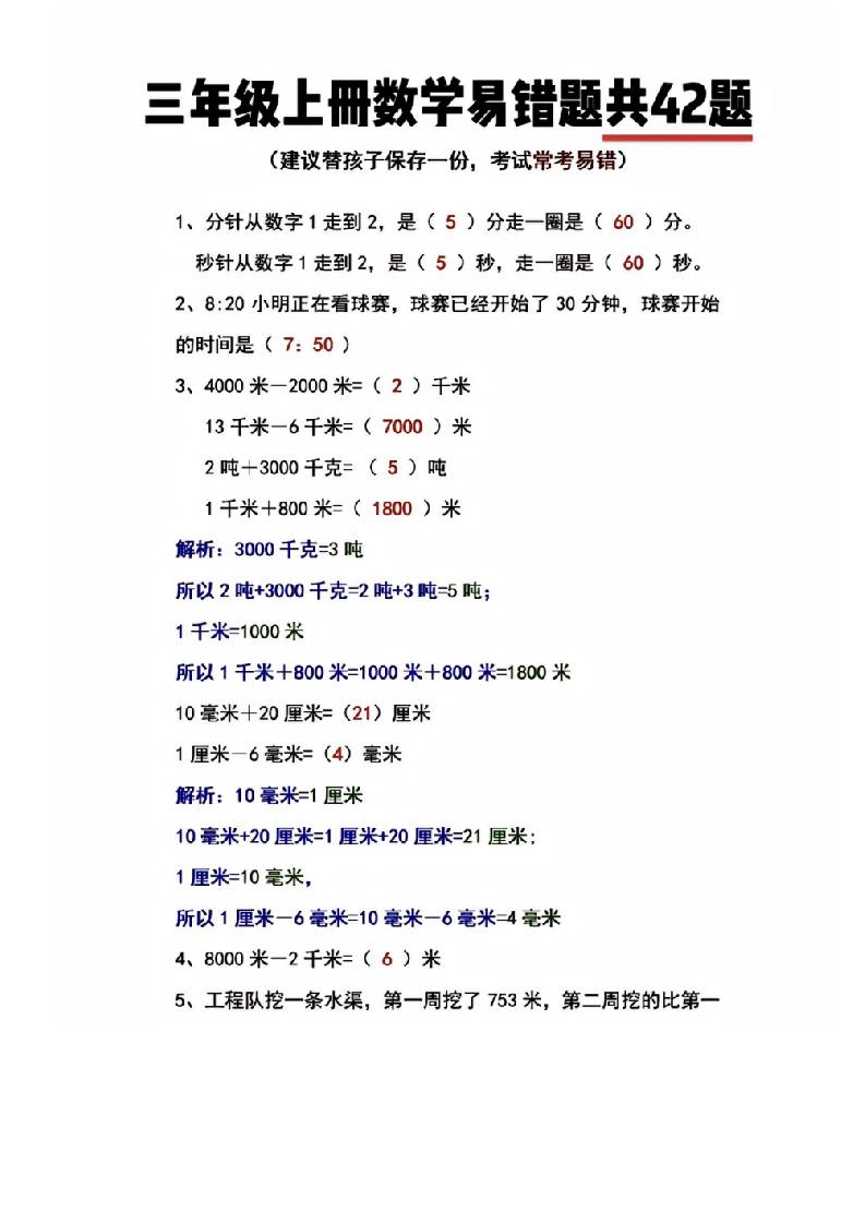 三年级上册册数学易错题共42题