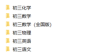 【视频】学而思初三全套教学课程语文/数学/英语/物理/化学教学视频