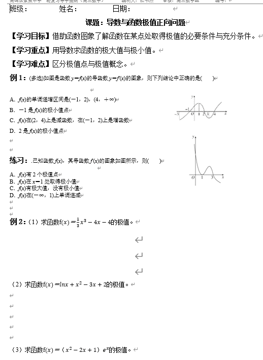 4.3.1导数与函数的极值正向问题学案-2026届高三数学一轮复习