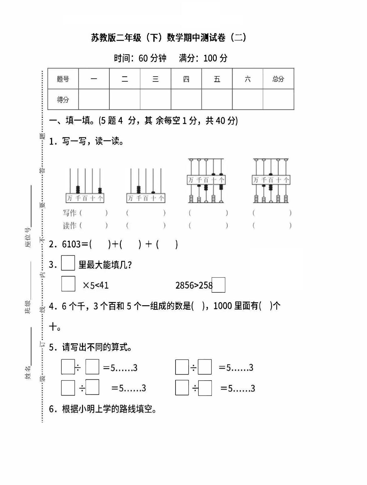 二年级下册苏教版数学期中考试试卷