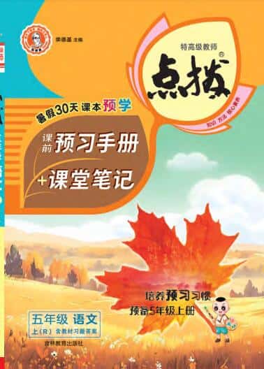 2026秋语文《荣德基点拨》2-6年级PDF电子版下载