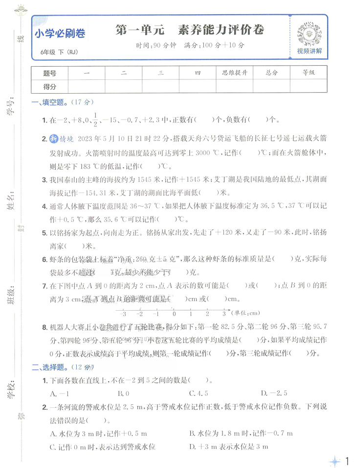 理想树《小学必刷题必刷卷·2025春》