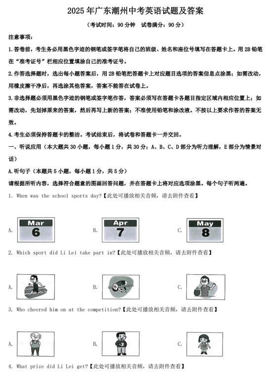 2025年广东潮州中考英语试题及答案