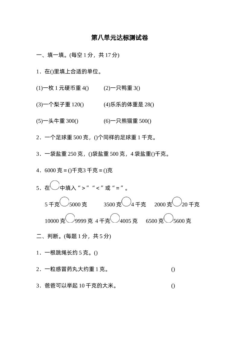 二年级下册数学人教第八单元达标测试卷
