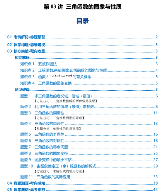 第03讲+三角函数的图象与性质(复习讲义)(全国通用)2026年高考数学一轮复习讲练测