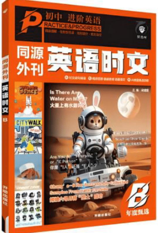 2025版《同源外刊英语时文》AB版
