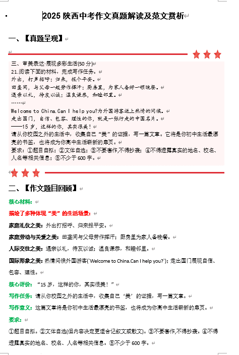 2025年陕西中考作文真题解读及范文赏析