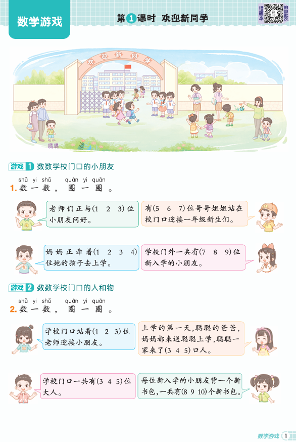 25秋 典中点 一年级数学上(R版)