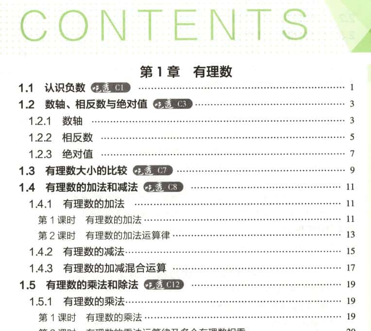 2025秋《53初中同步》数学七年级上册 湘教版+冀教版 PDF电子版下载