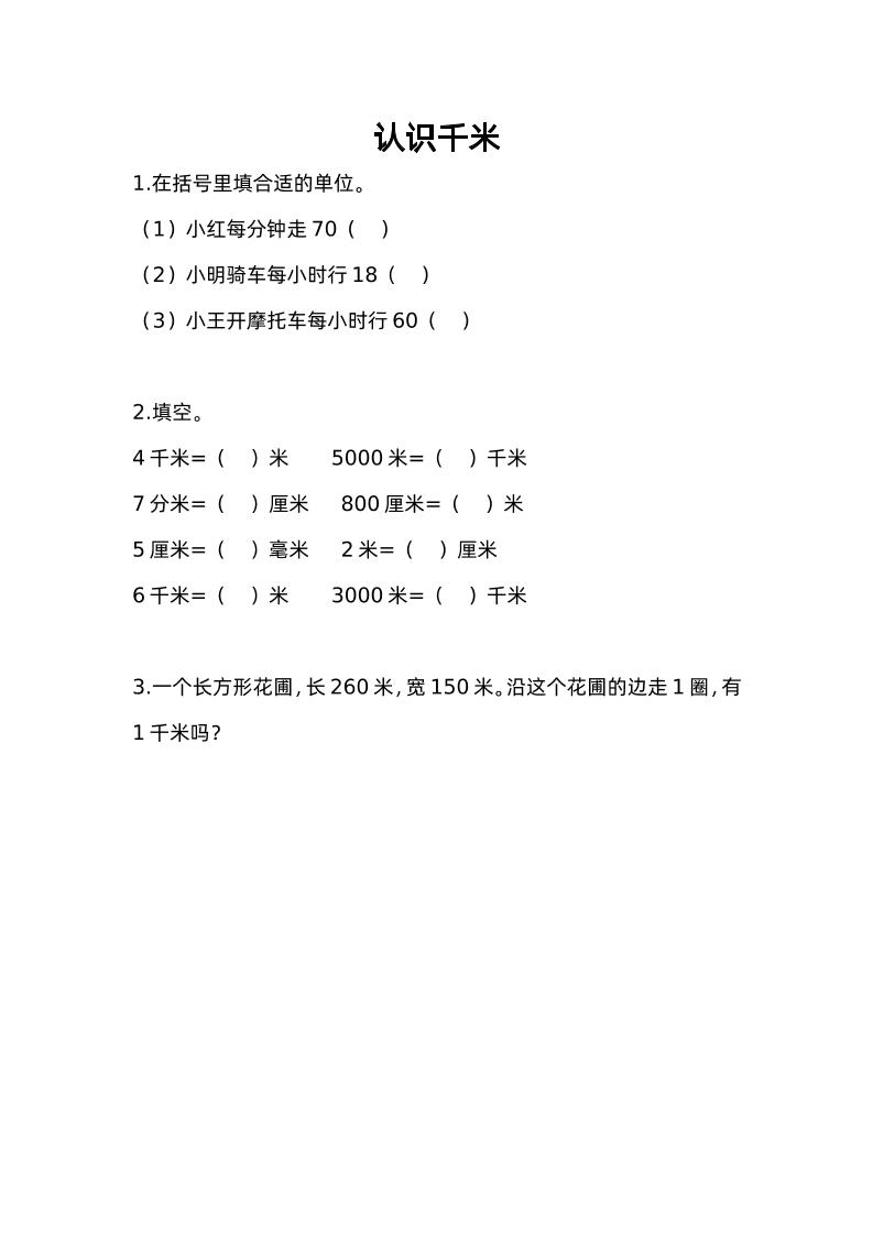 三年级下册苏教版数学二单元课时练