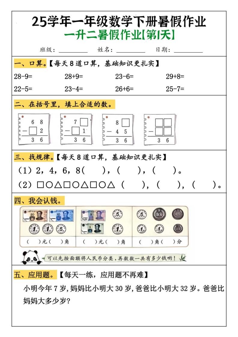 一升二数学【暑假作业（21页）】