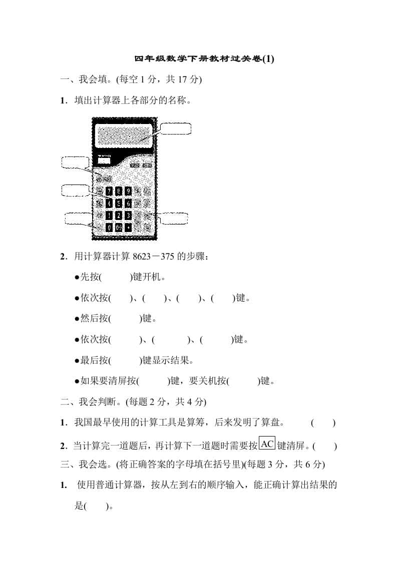 四年级下册青岛版63数学第一单元检测卷-2