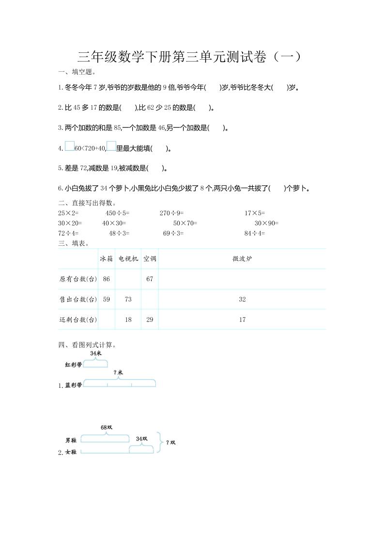 三年级下册苏教版数学第三单元检测