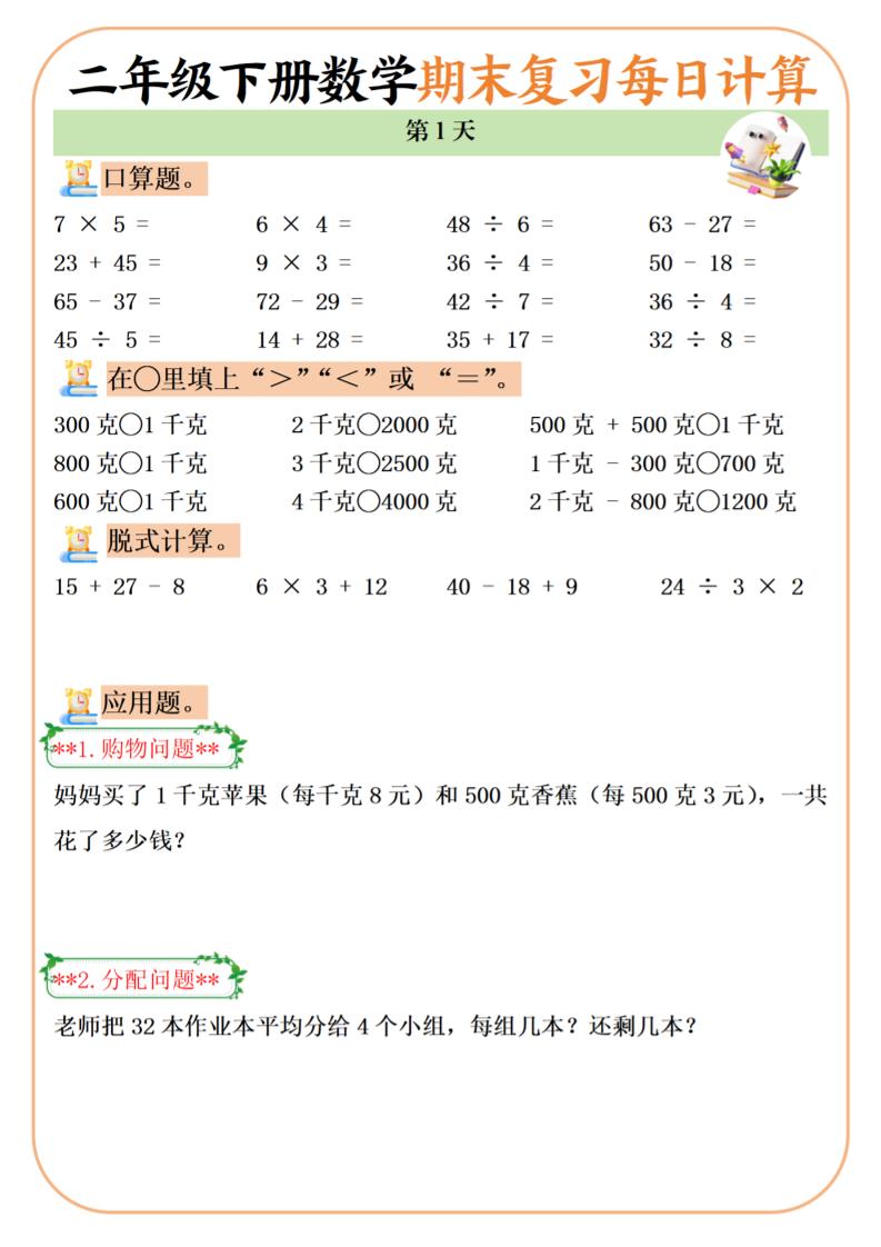 二年级下册数学期末复习每日计算练习20天