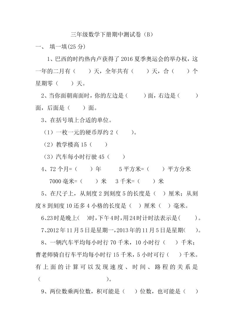 三年级下册冀教版数学期中考试试卷