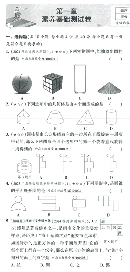 53初中试卷-7上-数学北师版