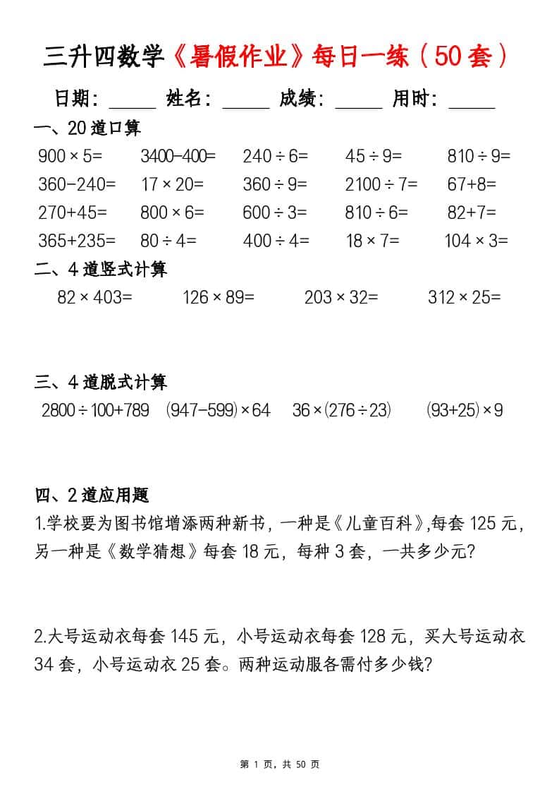 三升四数学暑假作业每日一练（50套）