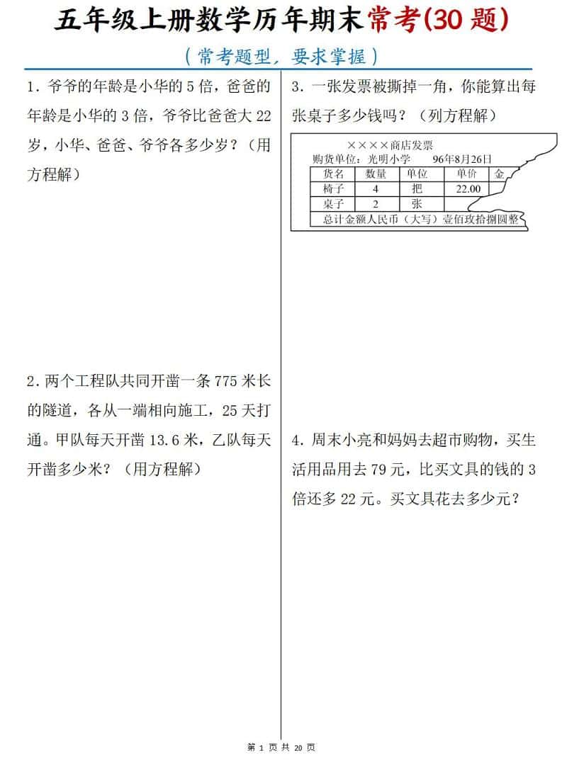 五年级上数学历年期末常考30题