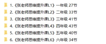 【视频】小学数学奥数网课合集6-3 【视频】小学数学奥数网课合集6-3